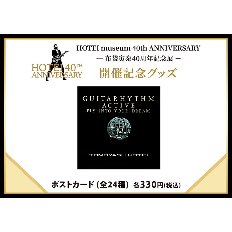 ポストカード(E)/ HOTEI museum 40th ANNIVERSARY : 布袋寅泰 | HMV&BOOKS online -  HOTEI021