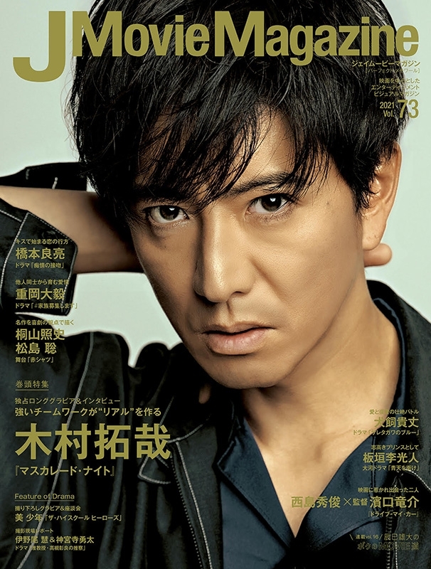 J Movie Magazine Vol.73【表紙：木村拓哉 『マスカレード・ナイト