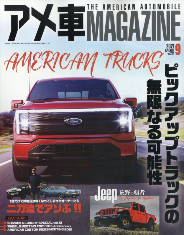 アメ車マガジン 21年 9月号 アメ車マガジン編集部 Hmv Books Online