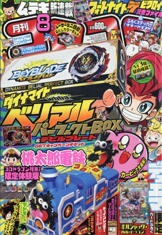 月刊コロコロコミック 21年 8月号 コロコロコミック編集部 Hmv Books Online