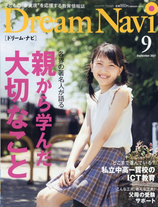 Dream Navi(ドリームナビ) 2016年 09 月号 [雑誌] Dream Navi 2024年 09 月号 [雑誌] |本 | 通販 | Amazon