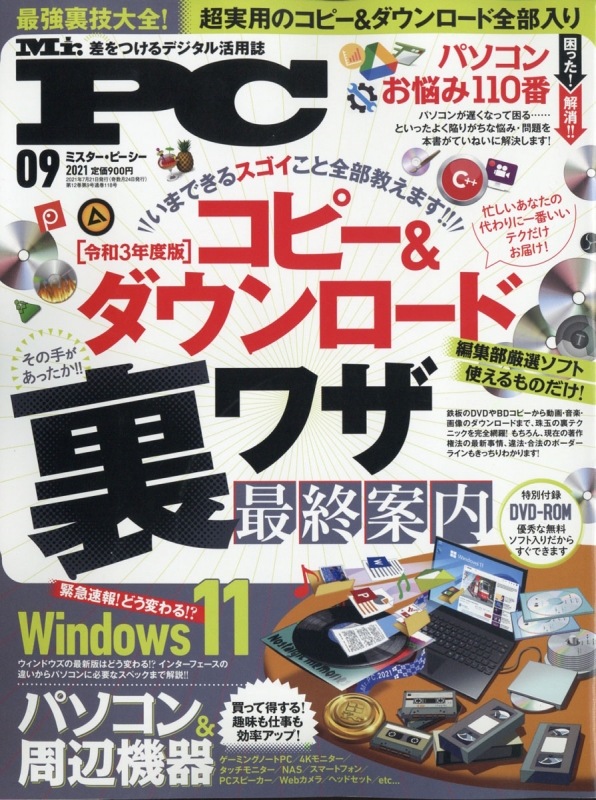 Mr Pc ミスターピーシー 21年 9月号 Mr Pc編集部 Hmv Books Online