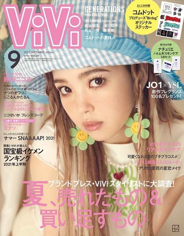 ViVi (ヴィヴィ)2021年 9月号 ＊7月下旬入荷予定 : ViVi編集部