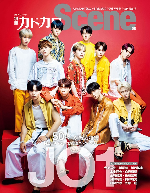 別冊カドカワscene 08 表紙 Jo1 カドカワムック 別冊カドカワ編集部 Hmv Books Online 別冊カドカワscene 08 表紙 Jo1 カドカワムック 別冊カドカワ編集部 Hmv Books Online