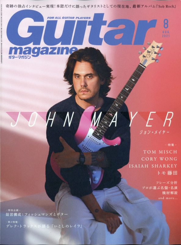 Guitar magazine ギター・マガジン - 雑誌