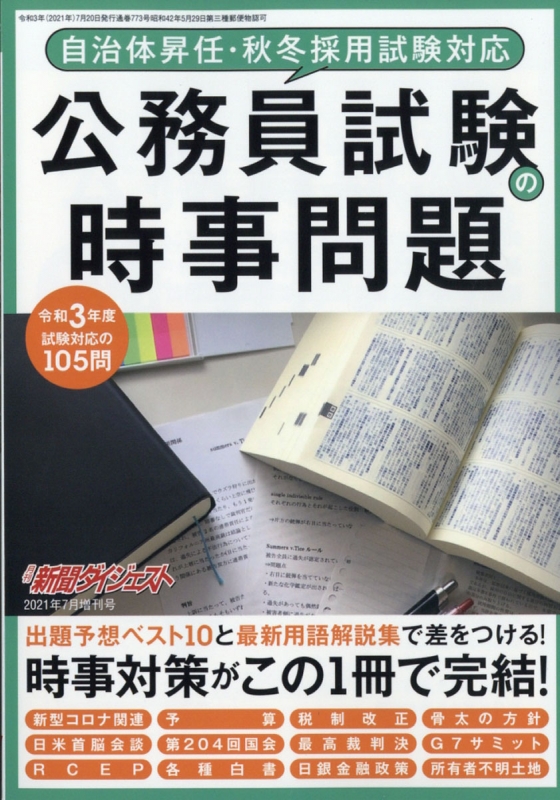 公務員試験　まとめ売り　29冊 公務員試験 まとめ売り 29冊