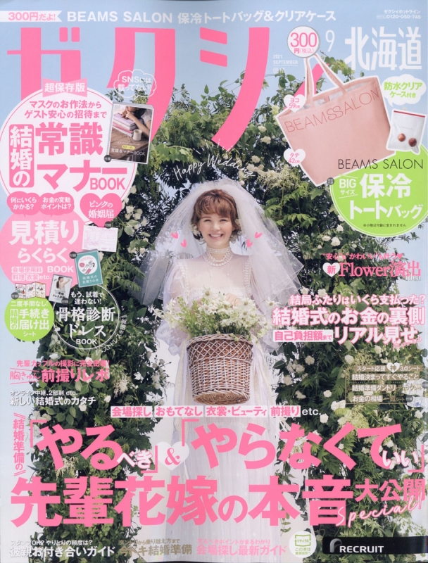 表紙 広瀬すず】ゼクシィ 北海道 2014年7月号