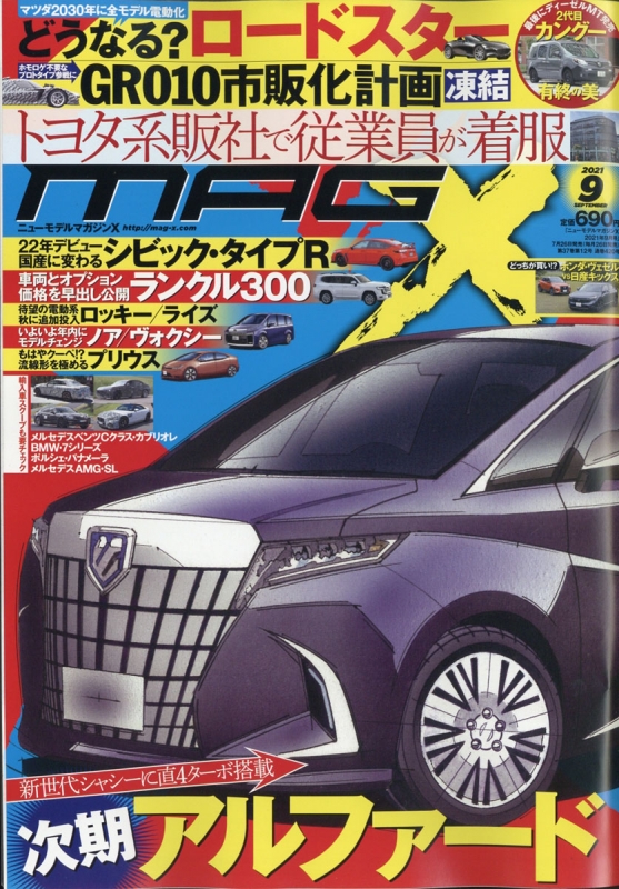 New Model Magazine X ニューモデルマガジン X 21年 9月号 ニューモデルマガジンx New Model Magazine X 編集部 Hmv Books Online