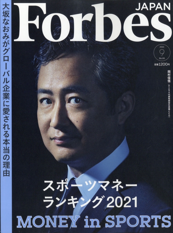 2021 Forbes Japan 12冊セット