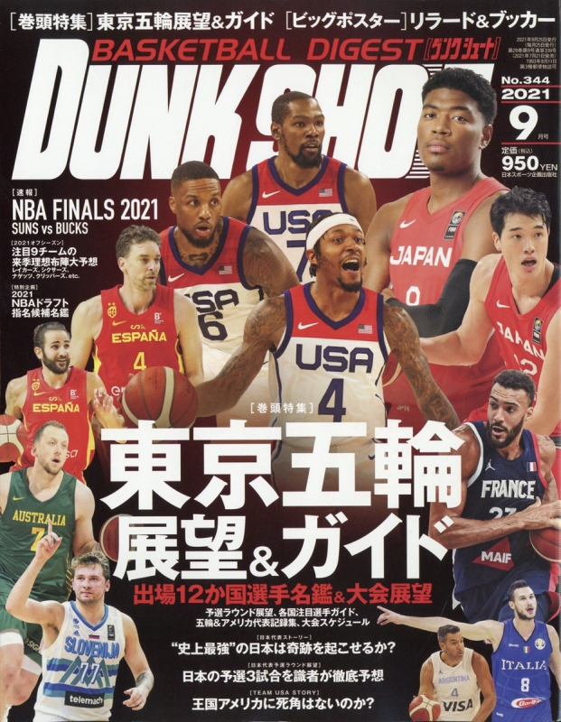 Dunk Shoot ダンクシュート 21年 9月号 ダンクシュート Dunk Shoot 編集部 Hmv Books Online