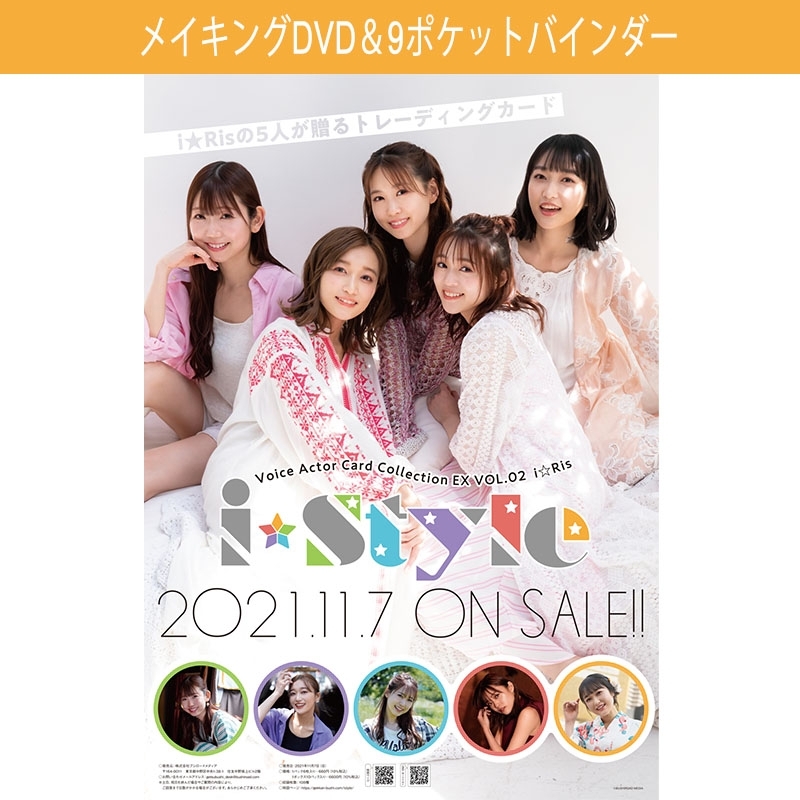 i☆Ris『i☆Style』メイキングDVD＆9ポケットバインダー : i☆Ris 