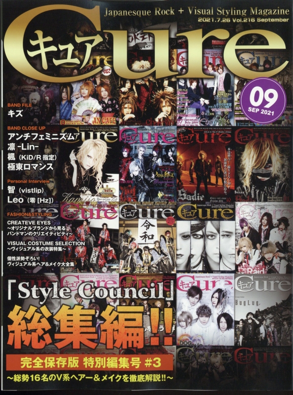 Cure キュア 21年 9月号 Cure編集部 Hmv Books Online Cure キュア 21年 9月号 Cure編集部 Hmv Books Online