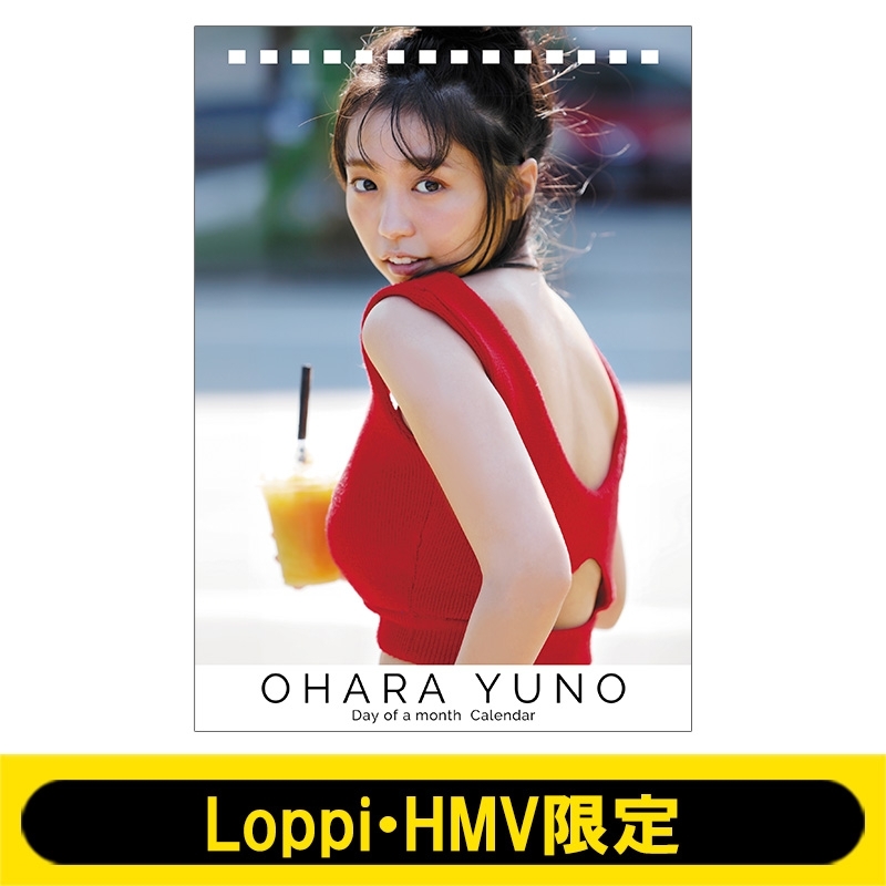 大原優乃 日めくりカレンダー【Loppi・HMV限定】 : 大原優乃 | HMV&BOOKS online - LP063831