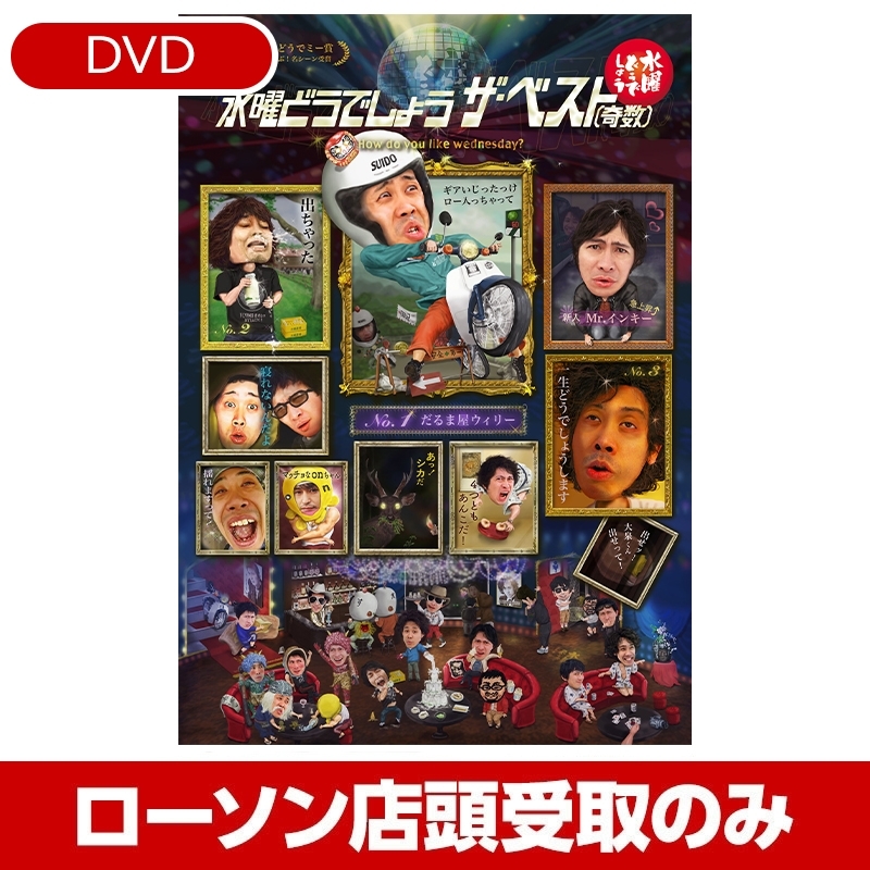 水曜どうでしょう第31弾 DVD【受取方法：ローソン店頭受取のみ 