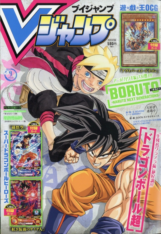 Vジャンプ ブイジャンプ 21年 9月号 Vジャンプ編集部 Hmv Books Online