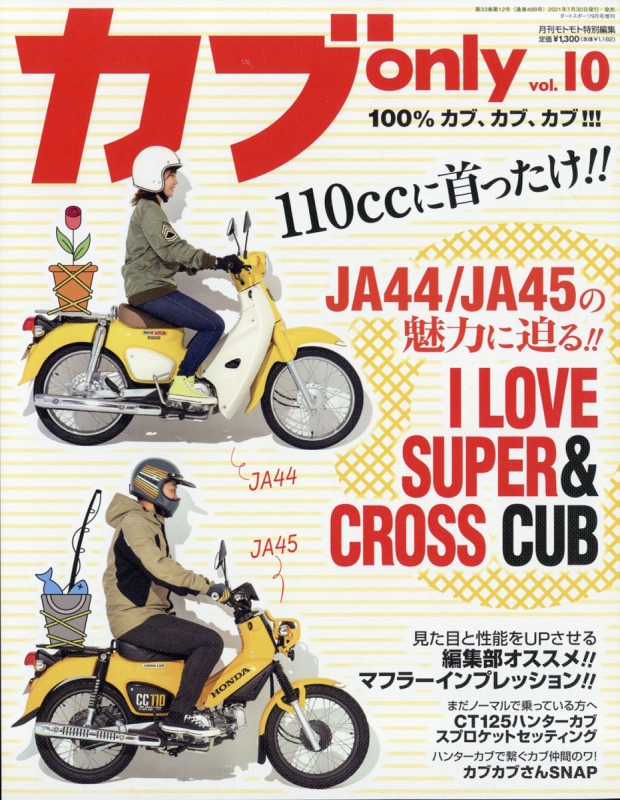 Cub Only Vol.10 Dirt Sports(ダートスポーツ)2021年 9月号増刊