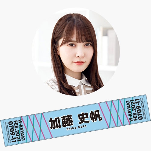 大感謝価格 日向坂46 加藤史帆 タオルまとめ売り 女性アイドル stg01