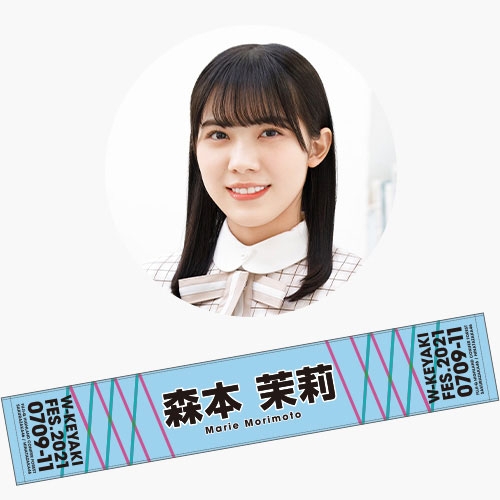 推しメンマフラータオル 森本 茉莉（日向坂46） / W-KEYAKI FES.2021 : W-KEYAKI FES. 2021 |  HMV&BOOKS online - WKF2021082