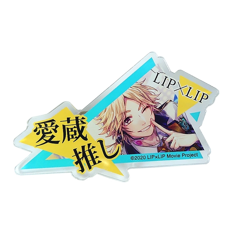 推しアクリルバッジ / 愛蔵 : LIP×LIP FILM×LIVE | HMV&BOOKS online 