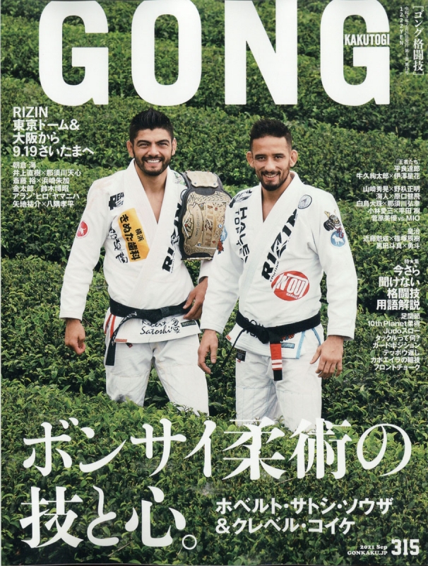 Gong ゴング 格闘技 21年 9月号 Gong格闘技編集部 Hmv Books Online