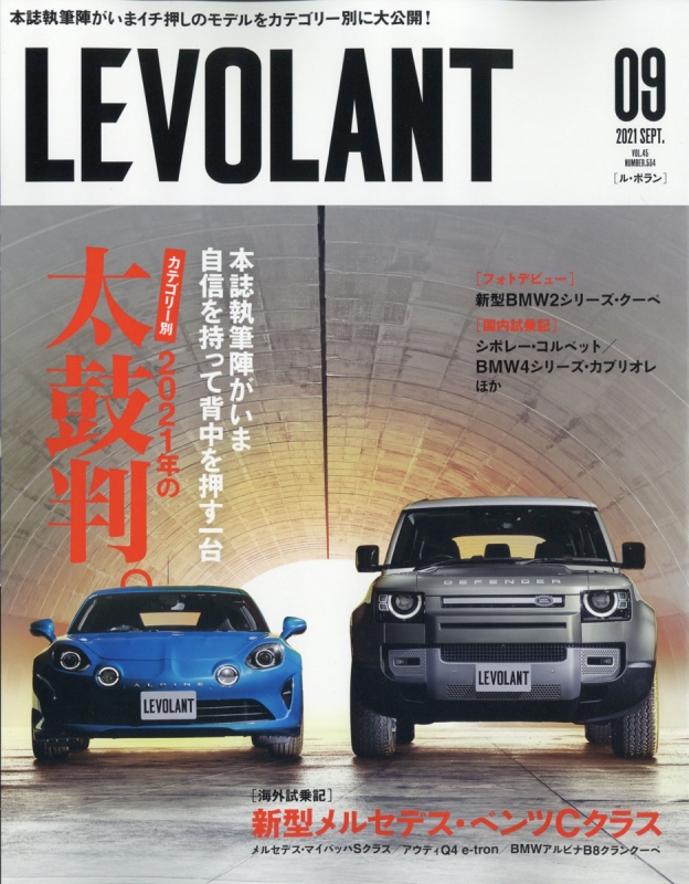 Le Volant ル ボラン 21年 9月号 Le Volant編集部 Hmv Books Online