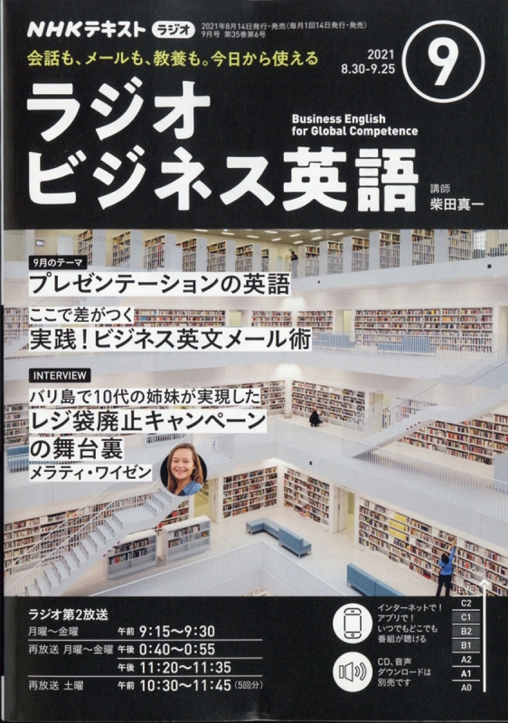 超激安 Nhk Cd ラジオ 実践ビジネス英語 19年4月号 年3月号 参考書 本 8 813 Laeknavaktin Is