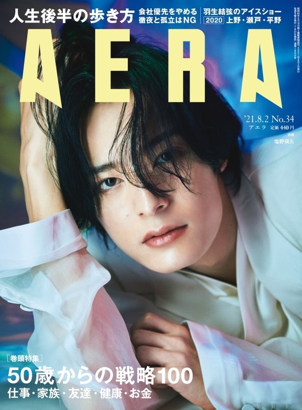 Aera アエラ 21年 8月 2日号 表紙 塩野瑛久 Aera編集部 Hmv Books Online