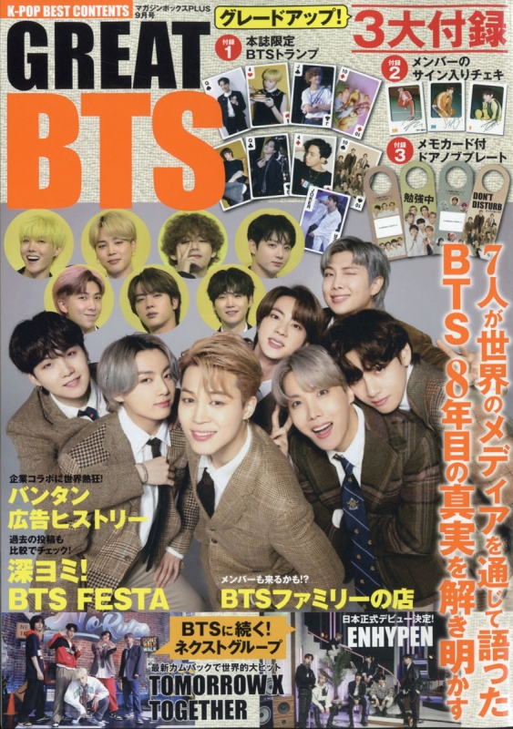 K-POP BEST CONTENTS GREAT BTS 2021年 9月号 | HMV&BOOKS online