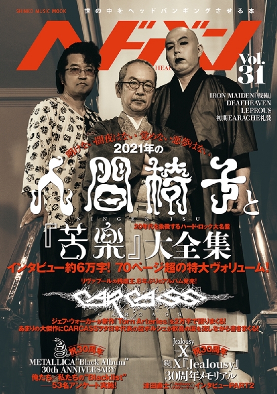 ヘドバン Vol 31 表紙 人間椅子 シンコー ミュージック ムック Hmv Books Online