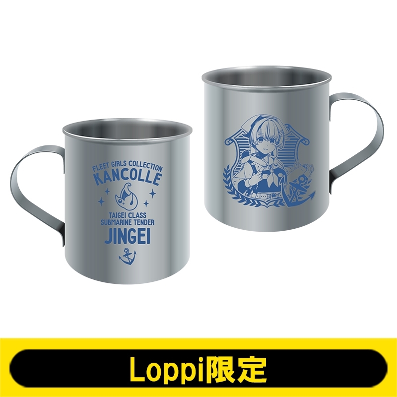 ステンレスマグ(迅鯨)【Loppi限定】 : 艦隊これくしょん -艦これ