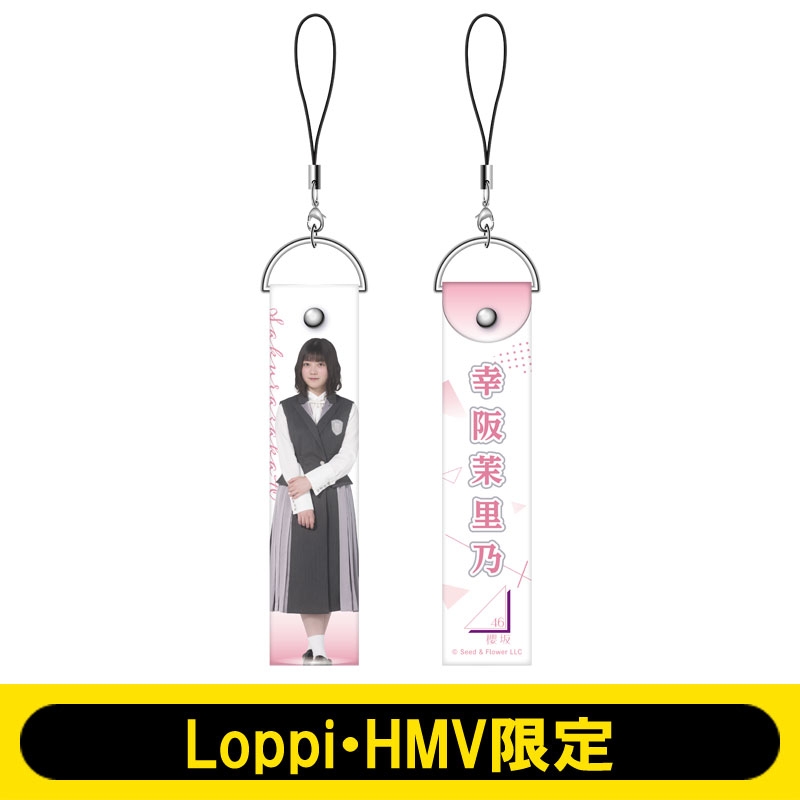 ペンライトストラップ（幸阪茉里乃） / 櫻坂46【Loppi・HMV限定