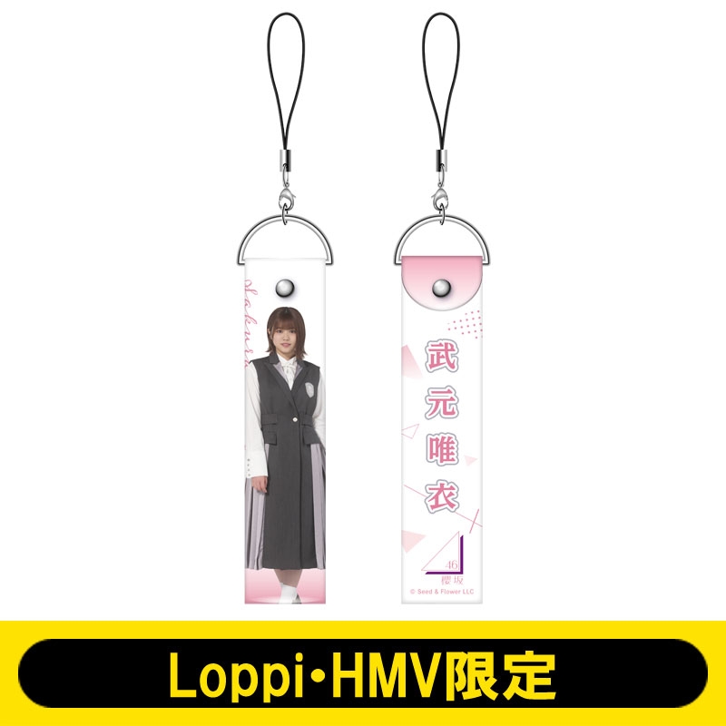 雑誌で紹介された ペンライトストラップ（武元唯衣） 櫻坂46【Loppi・HMV限定 / アイドル