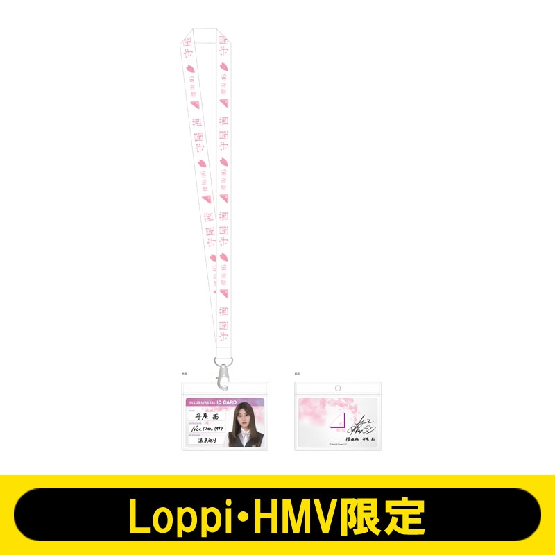 ネックストラップ（守屋茜） / 櫻坂46【Loppi・HMV限定】 : 櫻坂