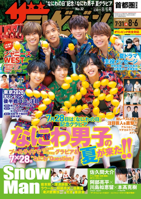 ザテレビジョン首都圏関東版 10/7号 (発売日2011年09月28日