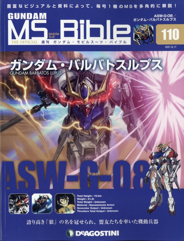 週刊 ガンダム モビルスーツ バイブル 21年 8月 17日号 110号 週刊ガンダム モビルスーツ バイブル Hmv Books Online Online Shopping Information Site English Site 週刊 ガンダム モビルスーツ バイブル 21年 8月 17日号 110号 週刊ガンダム モビルスーツ バイブル Hmv Books Online Online Shopping Information Site English Site