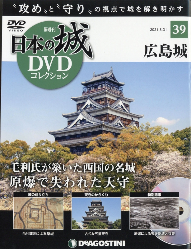 日本の城DVDコレクション】全69巻セット 専用バインダー付き 【大特価