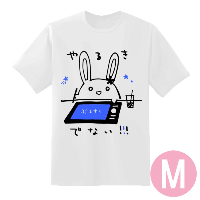 うさみやさん やるきでないtシャツ ホワイト サイズm うさみやさん Hmv Books Online うさみやさん やるきでないtシャツ ホワイト サイズm うさみやさん Hmv Books Online