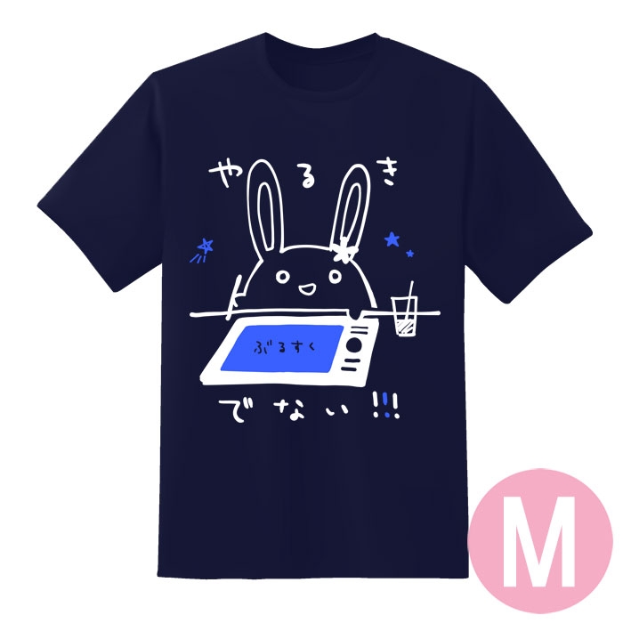 うさみやさん やるきでないtシャツ ネイビー サイズm うさみやさん Hmv Books Online