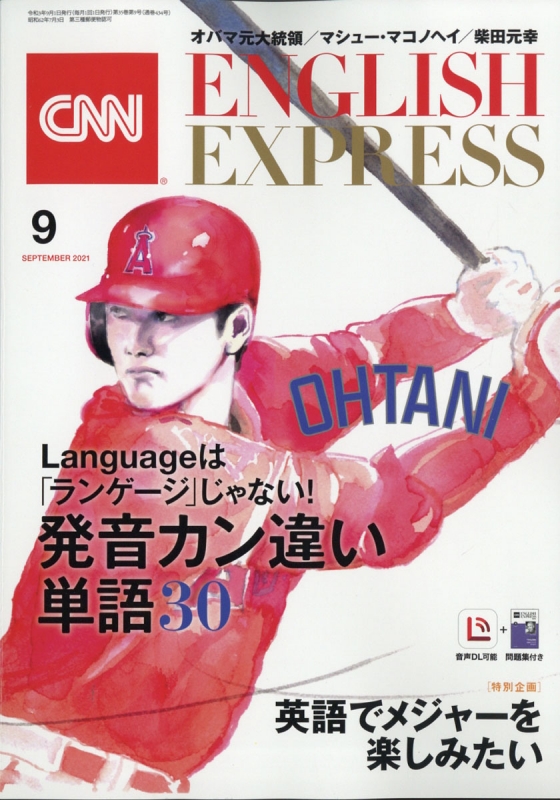 CNN ENGLISH EXPRESS (イングリッシュ・エクスプレス)2021年 9月号