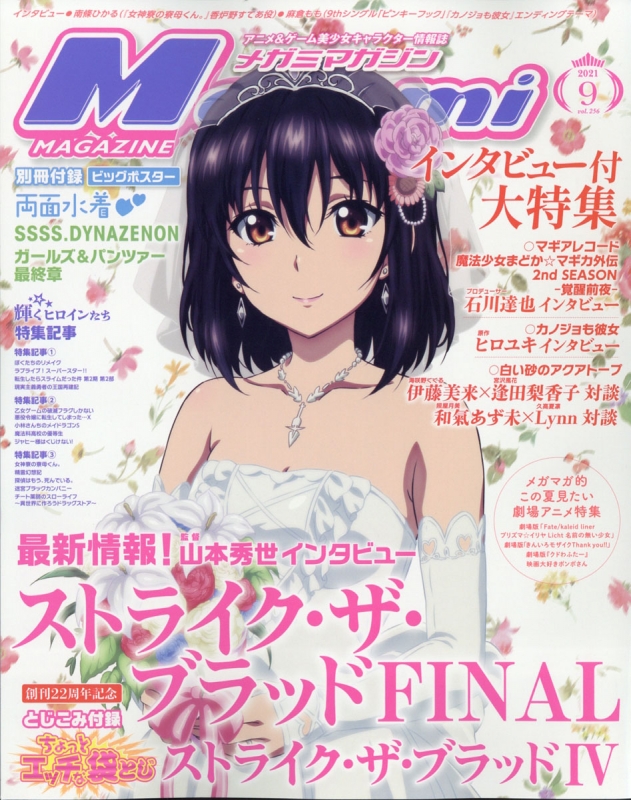 74 Off 声優グランプリ 21年9月号 カノジョも彼女 Productor Com Uy