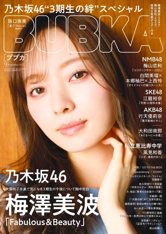 BUBKA (ブブカ)2021年 9月号 【表紙：梅澤美波(乃木坂46)】 : BUBKA編集部 | HMVu0026BOOKS online -  178090921