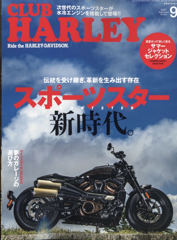 クラブハーレー CLUB HARLEY バイク雑誌