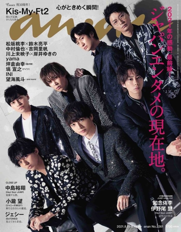 an・an (アン・アン)2021年 8月 18日号 【表紙：Kis-My-Ft2】 : an・an