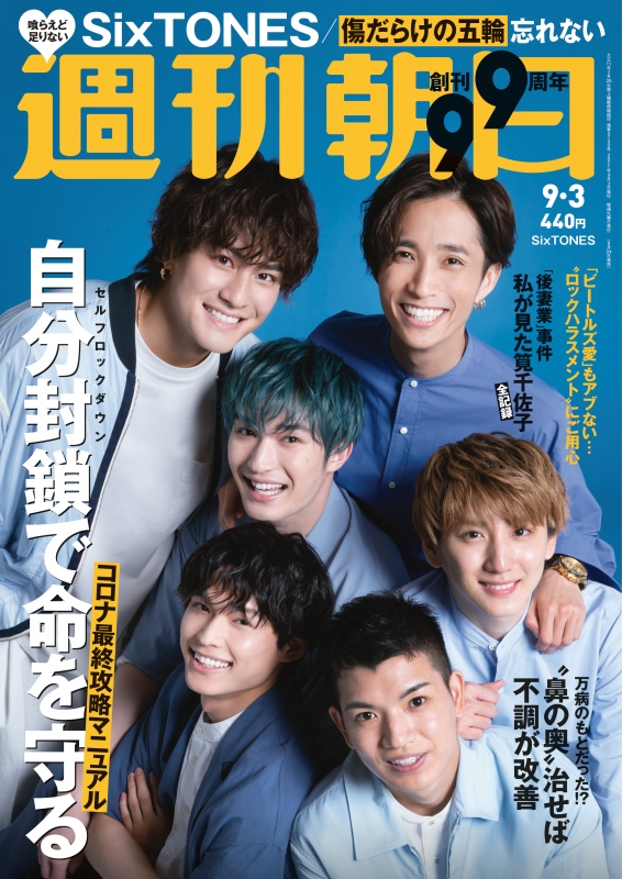 週刊朝日 21年 9月 3日号 表紙 Sixtones 週刊朝日編集部 Hmv Books Online