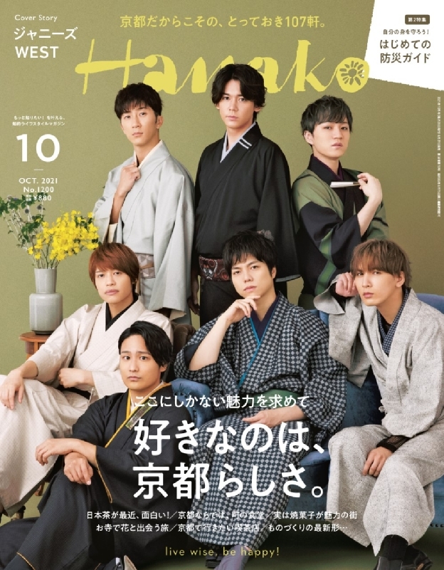 Hanako ハナコ 21年 10月号 表紙 ジャニーズwest Hanako編集部 Hmv Books Online Hanako ハナコ 21年 10月号 表紙 ジャニーズwest Hanako編集部 Hmv Books Online