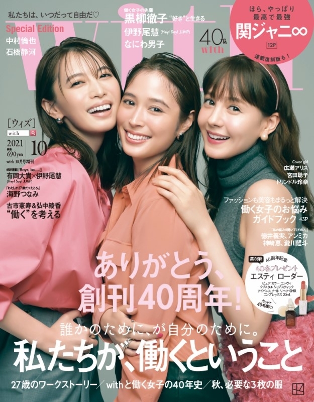 ウィズ 販売 雑誌 10 月 号