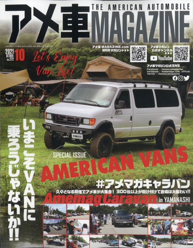 アメ車マガジン 21年 10月号 アメ車マガジン編集部 Hmv Books Online アメ車マガジン 21年 10月号 アメ車マガジン編集部 Hmv Books Online