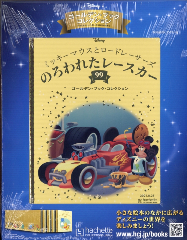 ディズニー絵本 hachette COLLECTION JAPAN ゴールデンブック