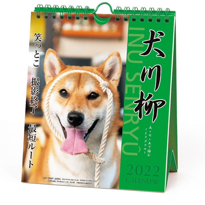 犬川柳 週めくり 22年カレンダー 22年カレンダー Hmv Books Online 22cl3