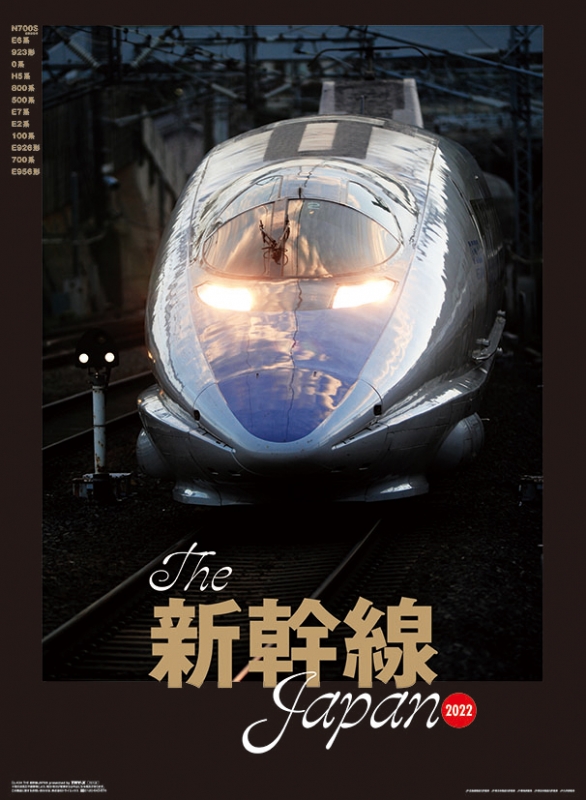 The 新幹線japan 22年カレンダー 22年カレンダー Hmv Books Online 22cl434